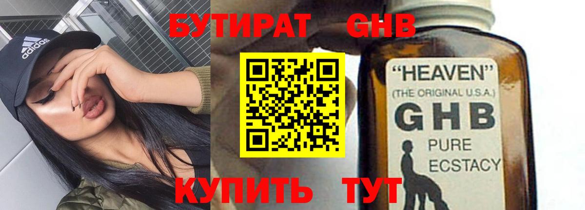 Бутират бутик Холмск