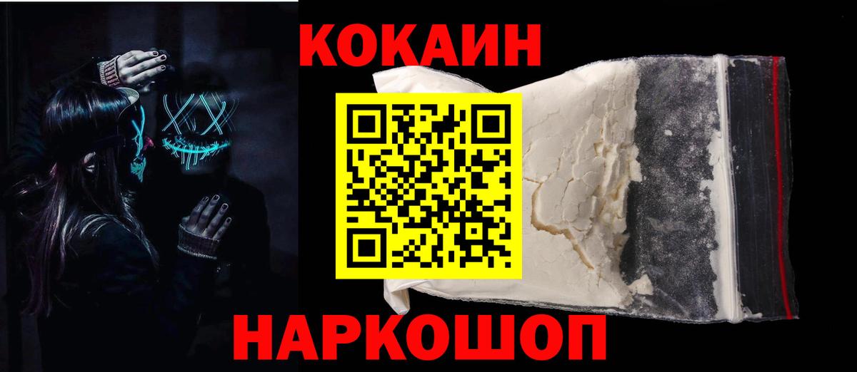 Кокаин VHQ Холмск