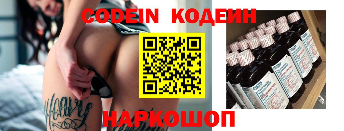 Кодеин Purple Drank Холмск