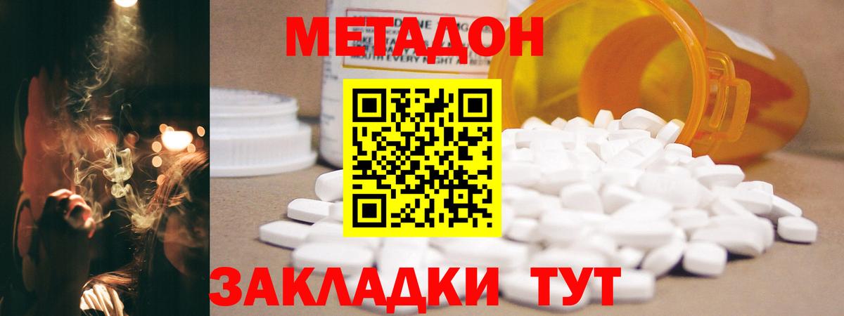 МЕТАДОН VHQ  Вход с VPN  Метадон methadone  Холмск 